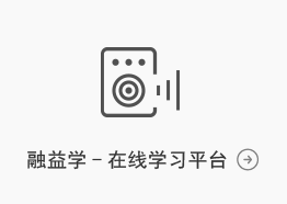 融益學(xué)-在線學(xué)習(xí)平臺
